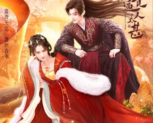 Грядущее богатство (2025)